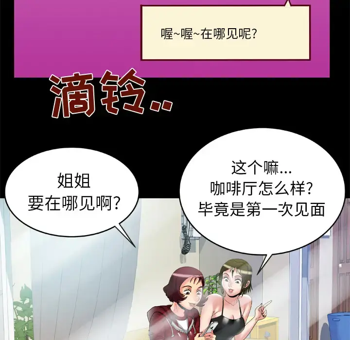 妻子的情人 第53话 第59页