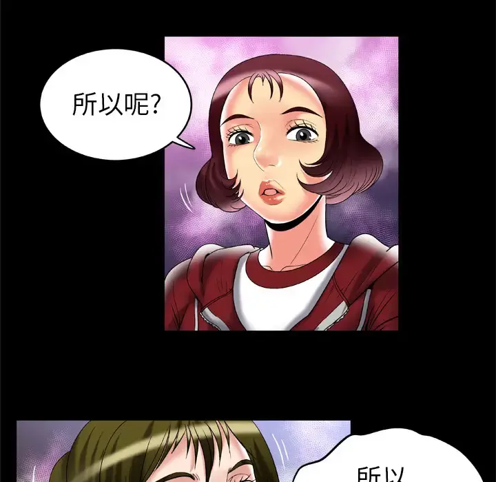 妻子的情人 第53话 第20页