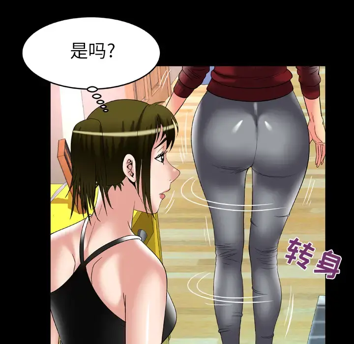 妻子的情人 第53话 第69页