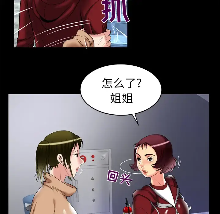 妻子的情人 第53话 第74页