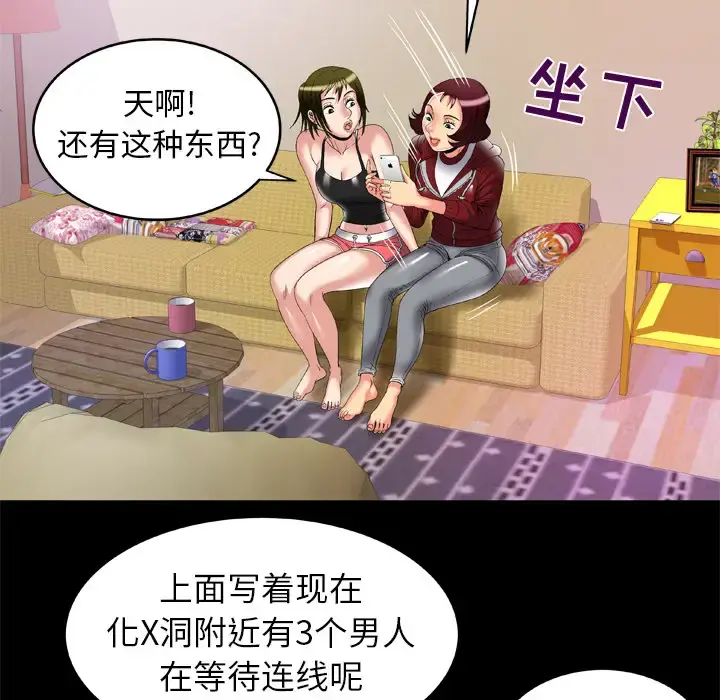 妻子的情人 第53话 第30页