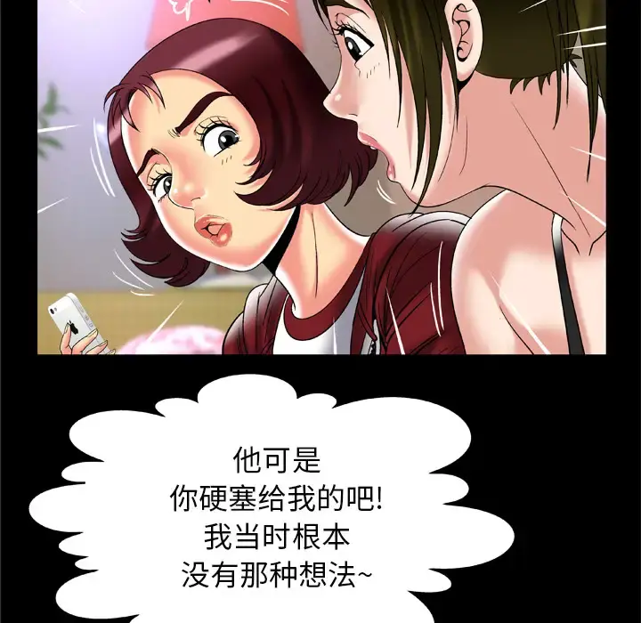 妻子的情人 第53话 第53页