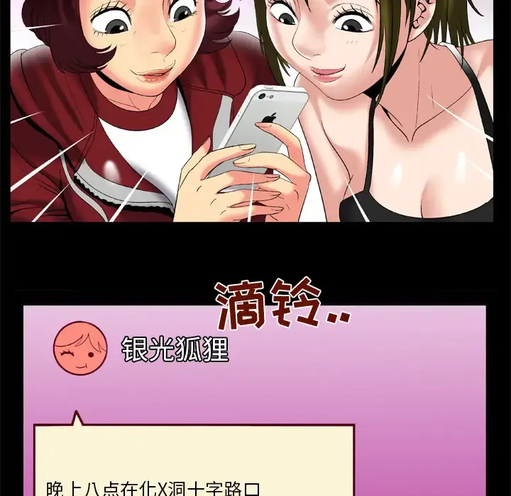 妻子的情人 第53话 第61页