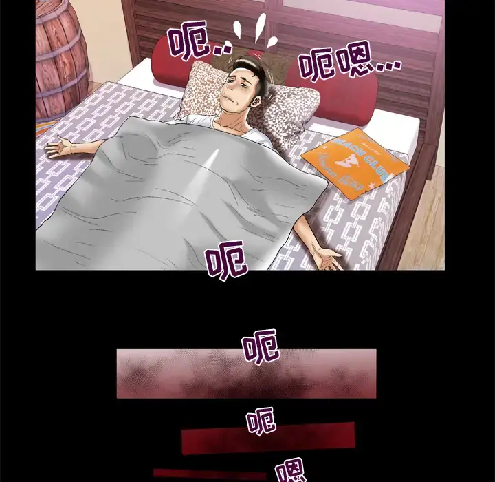 妻子的情人 第53话 第8页