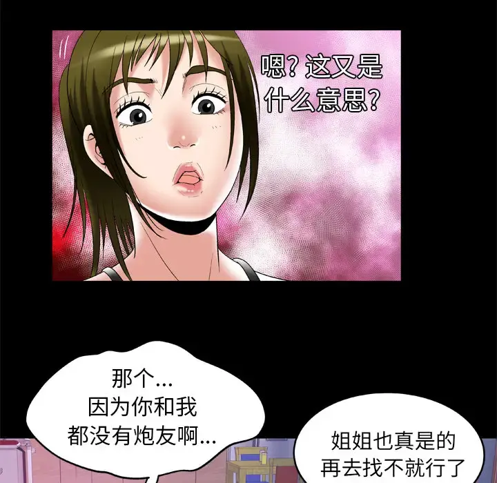 妻子的情人 第53话 第25页