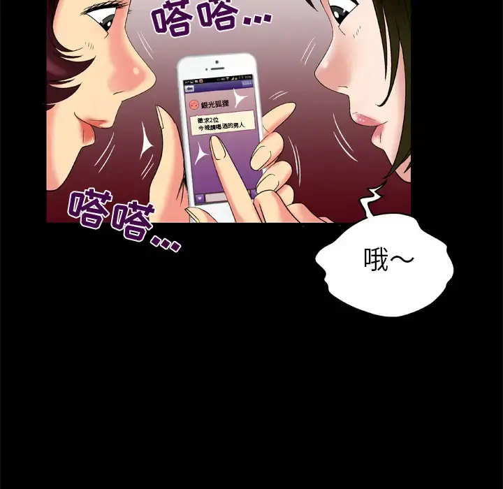 妻子的情人 第53话 第33页