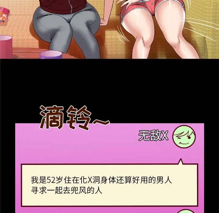 妻子的情人 第53话 第50页