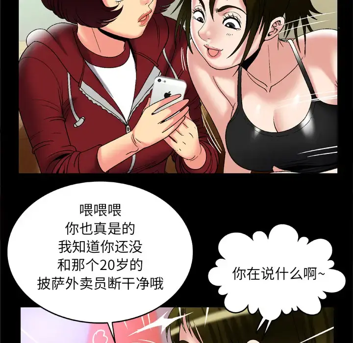 妻子的情人 第53话 第52页