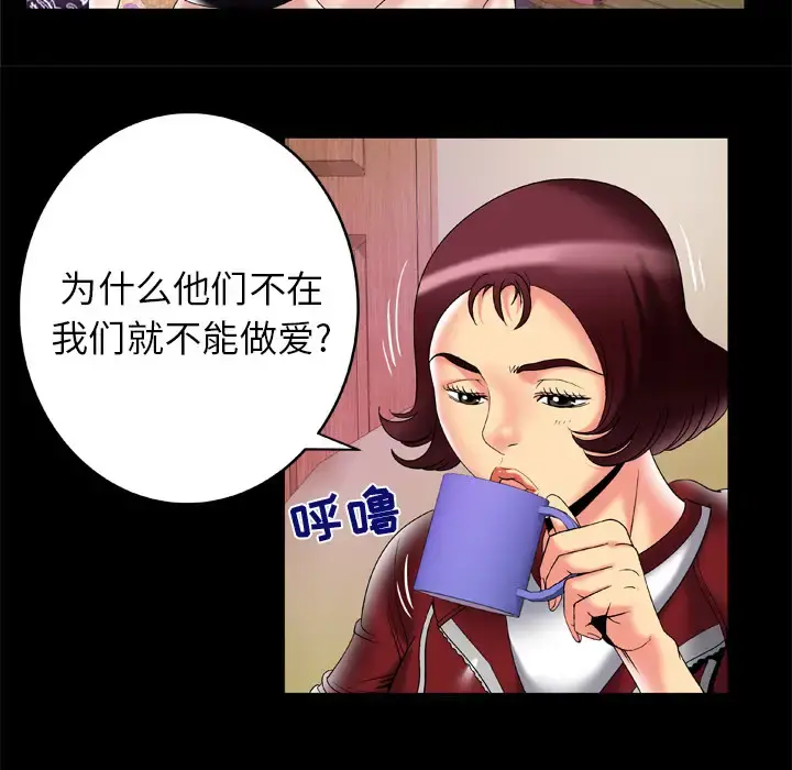 妻子的情人 第53话 第24页