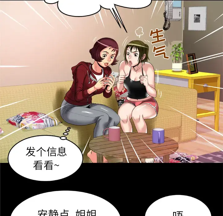 妻子的情人 第53话 第54页
