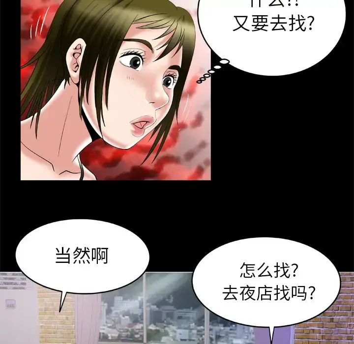 妻子的情人 第53话 第27页