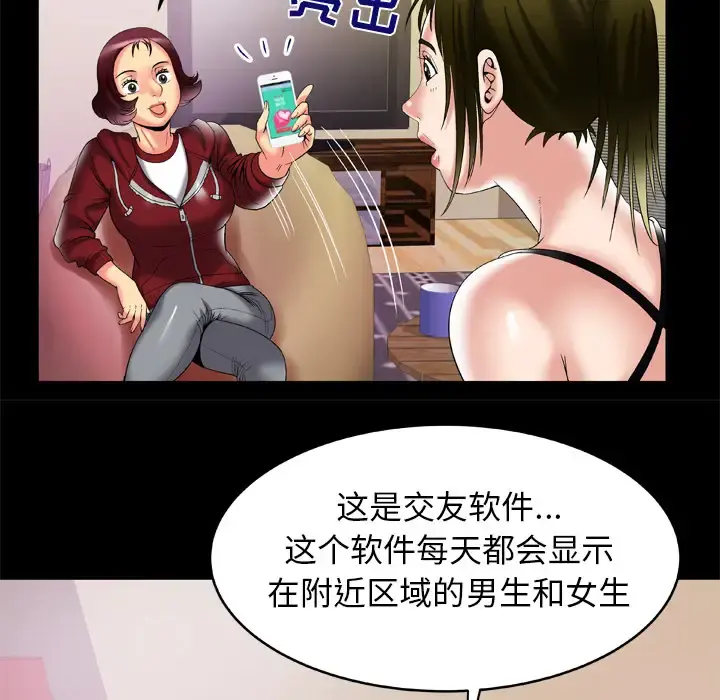 妻子的情人 第53话 第29页