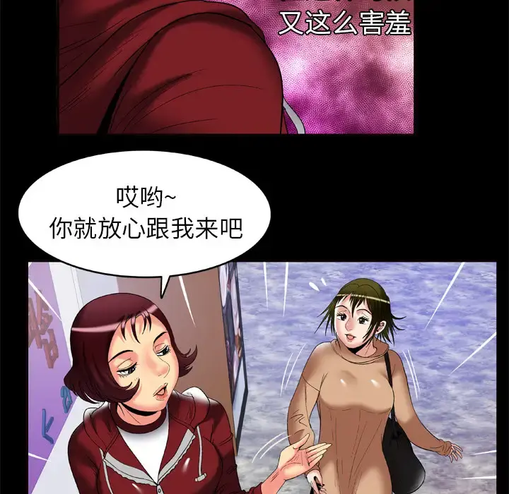 妻子的情人 第53话 第76页