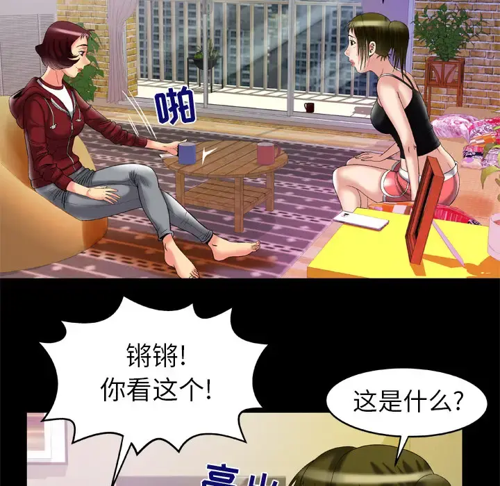 妻子的情人 第53话 第28页