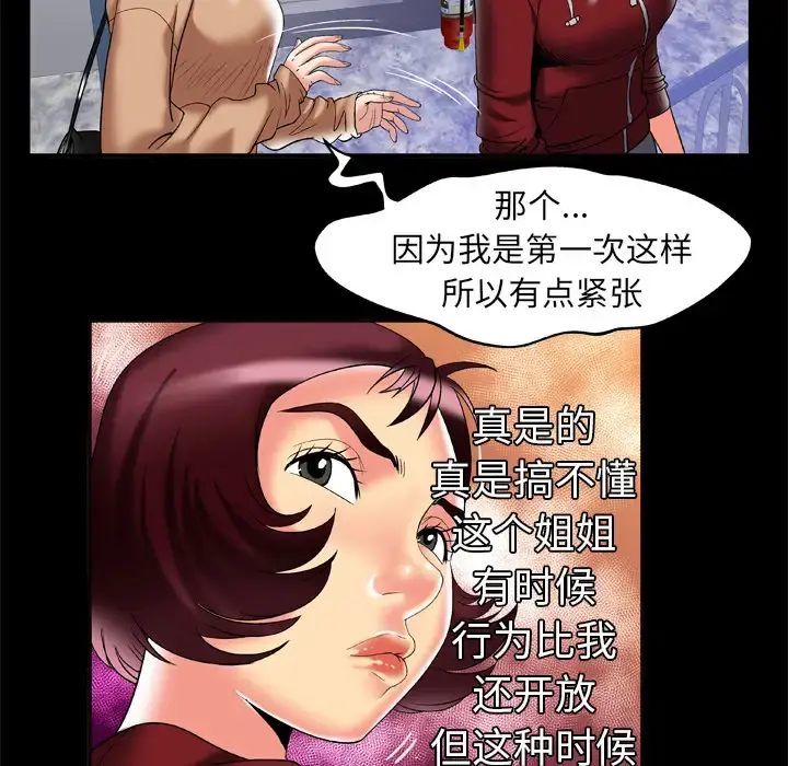 妻子的情人 第53话 第75页