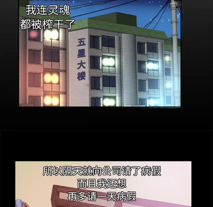妻子的情人 第53话 第7页
