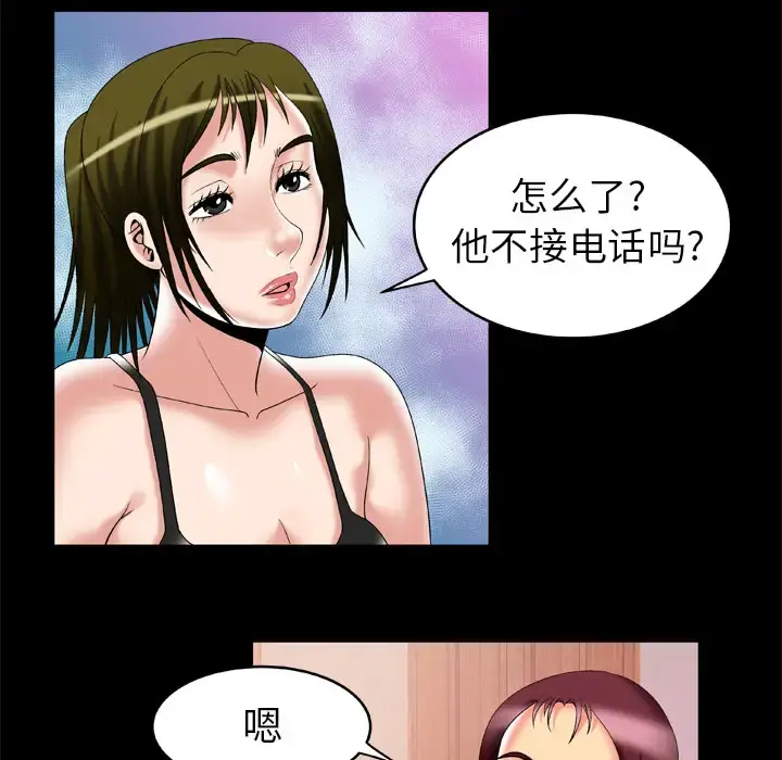 妻子的情人 第53话 第16页