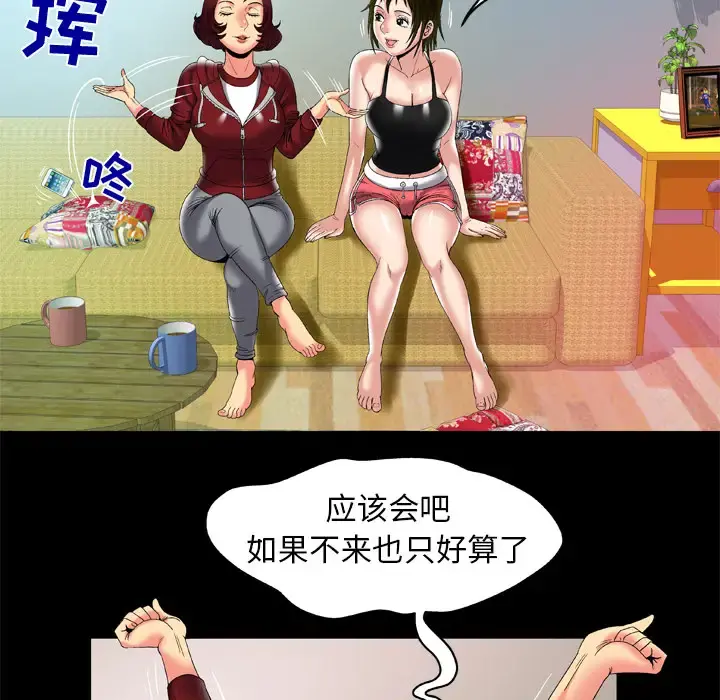 妻子的情人 第53话 第63页