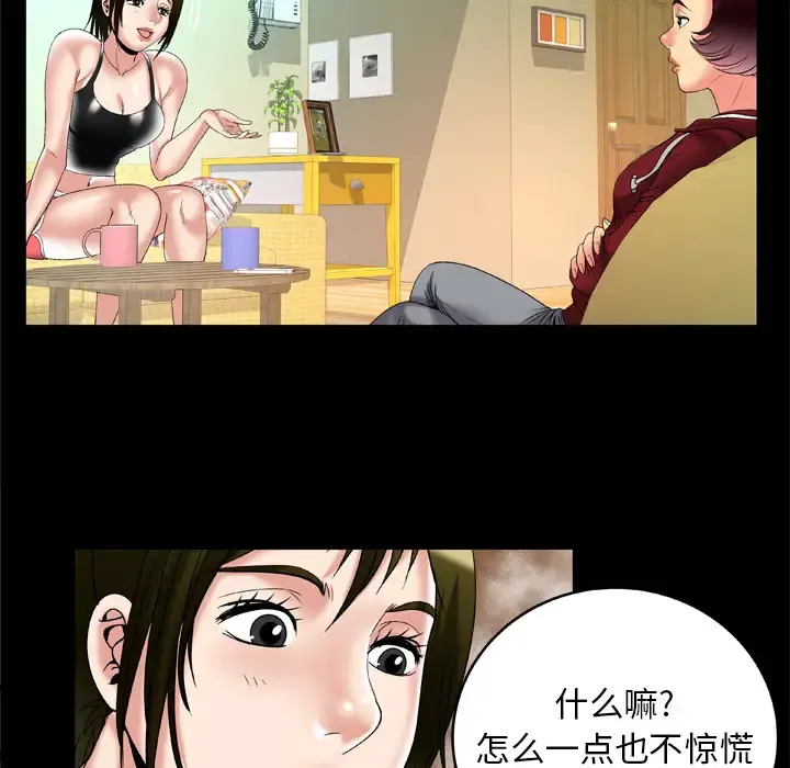 妻子的情人 第53话 第22页
