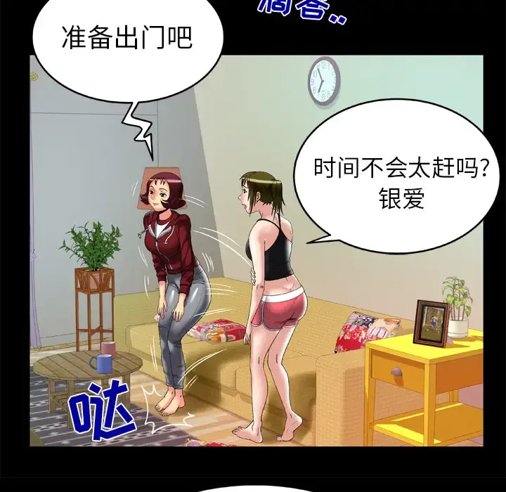 妻子的情人 第53话 第67页