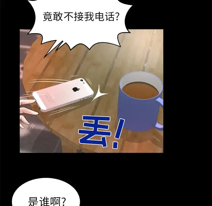 妻子的情人 第53话 第14页