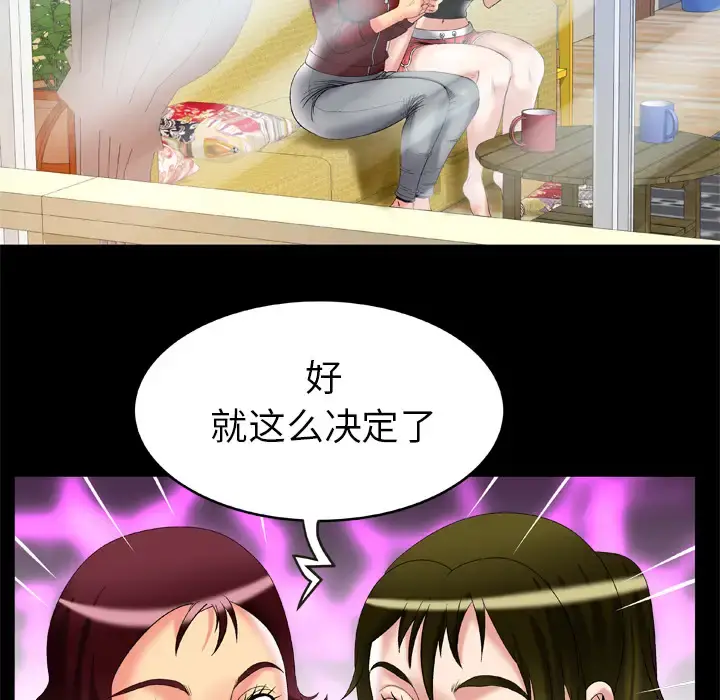 妻子的情人 第53话 第60页