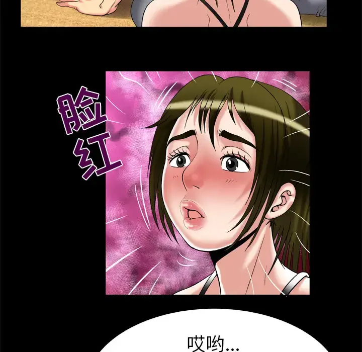 妻子的情人 第53话 第43页