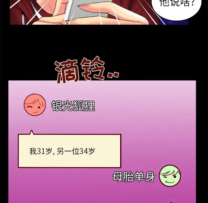妻子的情人 第53话 第58页