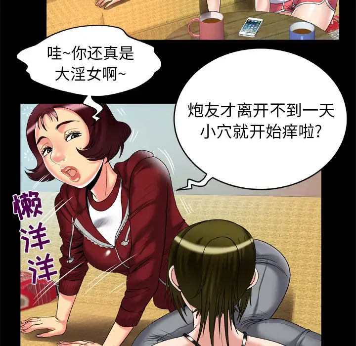 妻子的情人 第53话 第42页