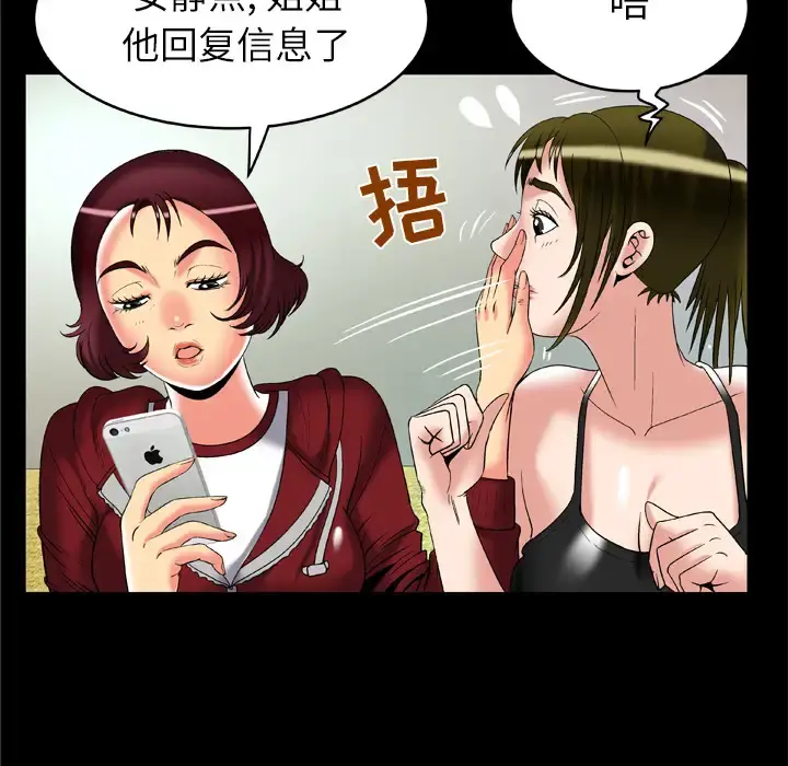 妻子的情人 第53话 第55页