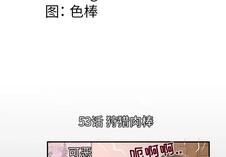 妻子的情人 第53话 第4页