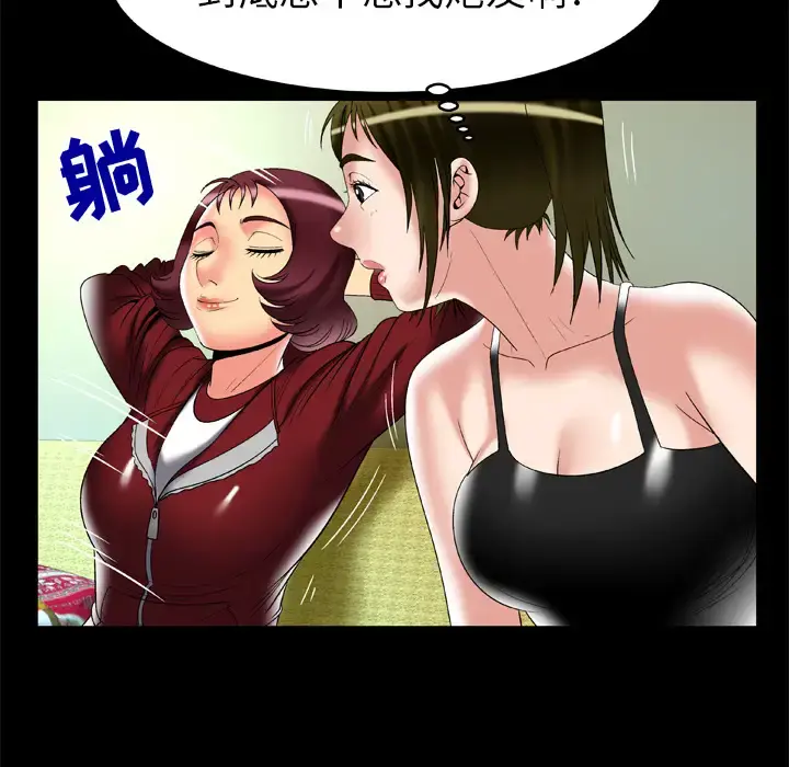 妻子的情人 第53话 第65页