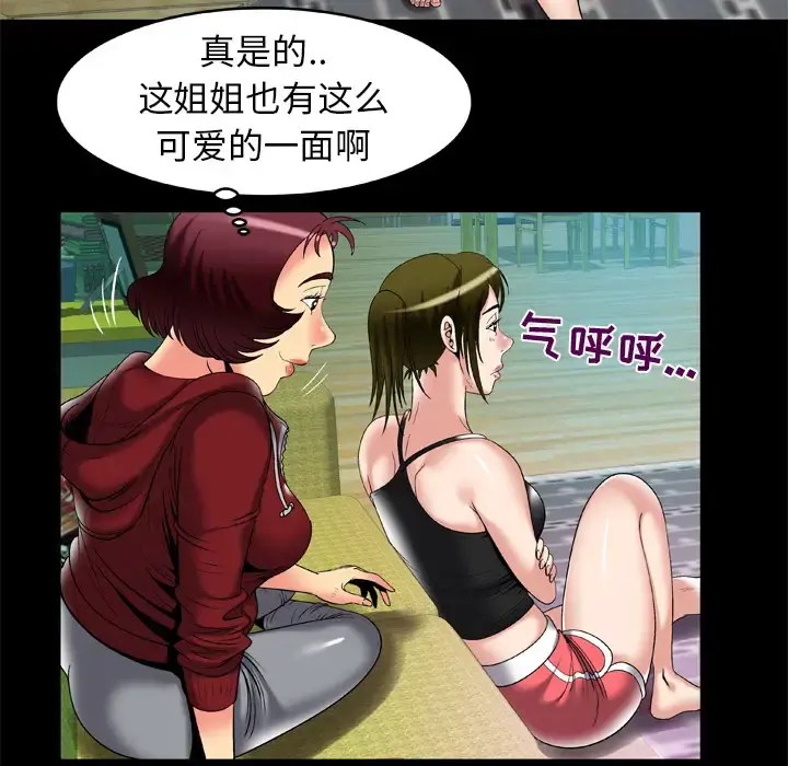 妻子的情人 第53话 第45页