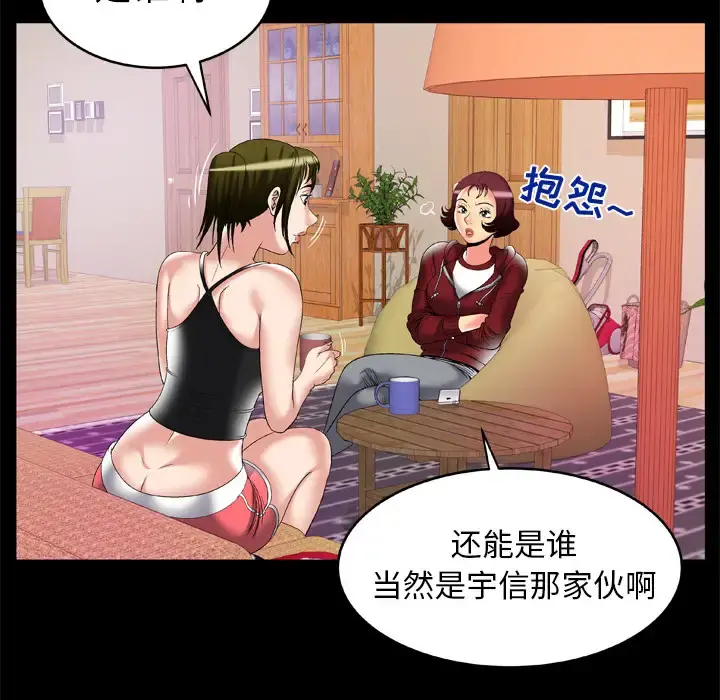 妻子的情人 第53话 第15页