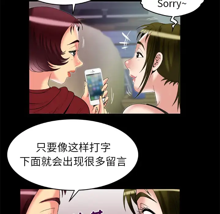 妻子的情人 第53话 第32页
