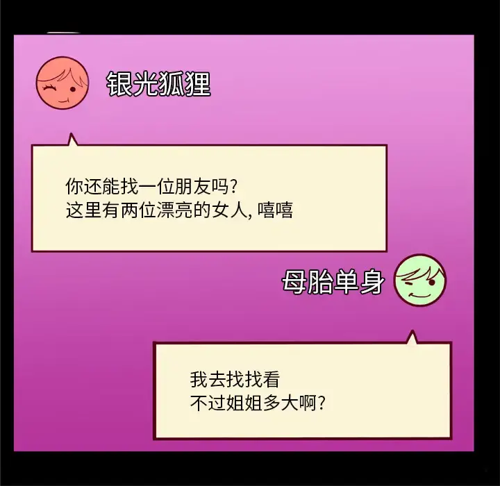 妻子的情人 第53话 第56页