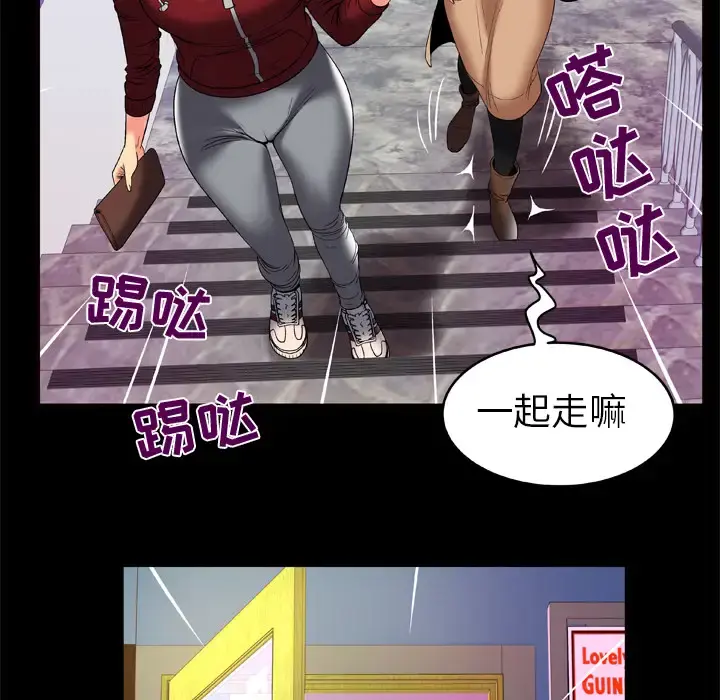 妻子的情人 第53话 第77页