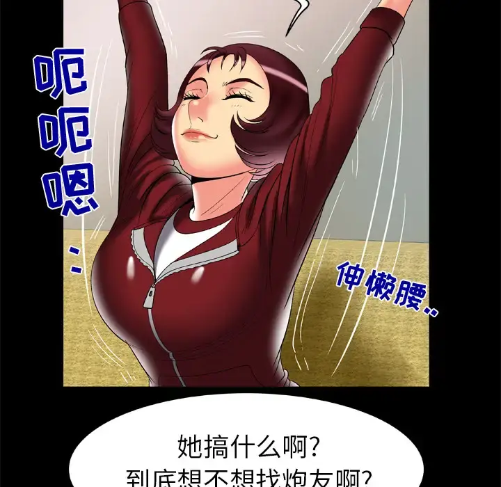 妻子的情人 第53话 第64页