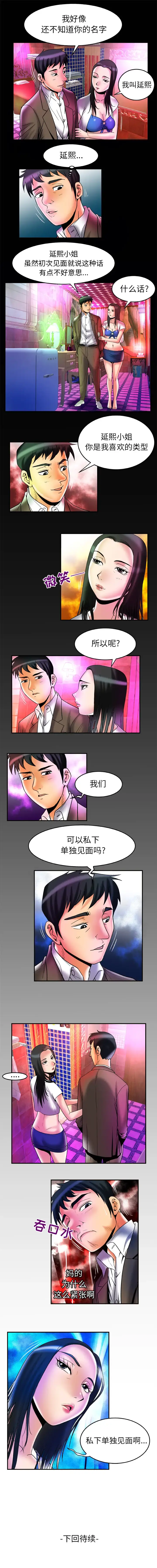 妻子的情人 第65章 第9页