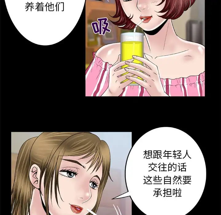 妻子的情人 第47话 第19页
