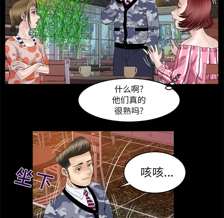 妻子的情人 第47话 第41页