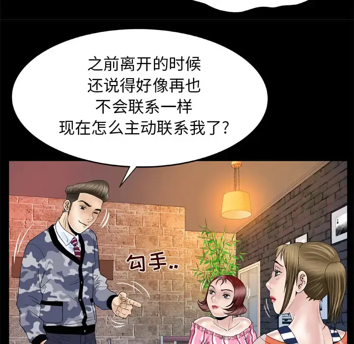 妻子的情人 第47话 第35页