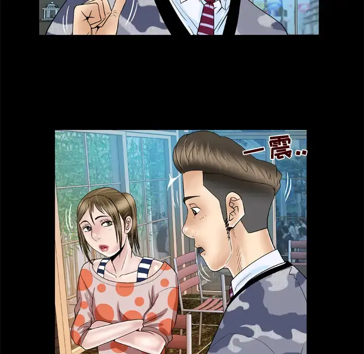 妻子的情人 第47话 第38页