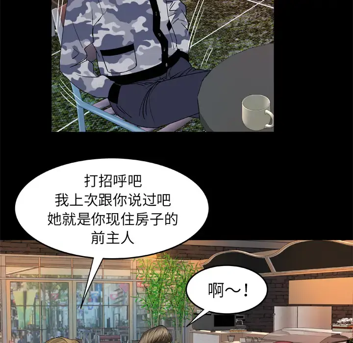 妻子的情人 第47话 第42页