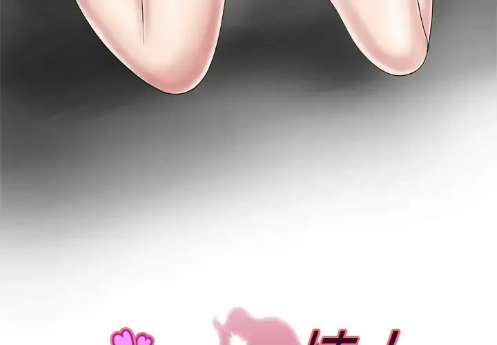 妻子的情人 第47话 第3页