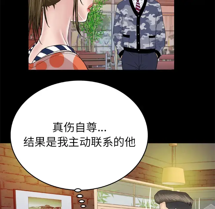 妻子的情人 第47话 第30页