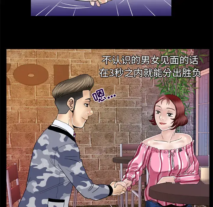 妻子的情人 第47话 第45页