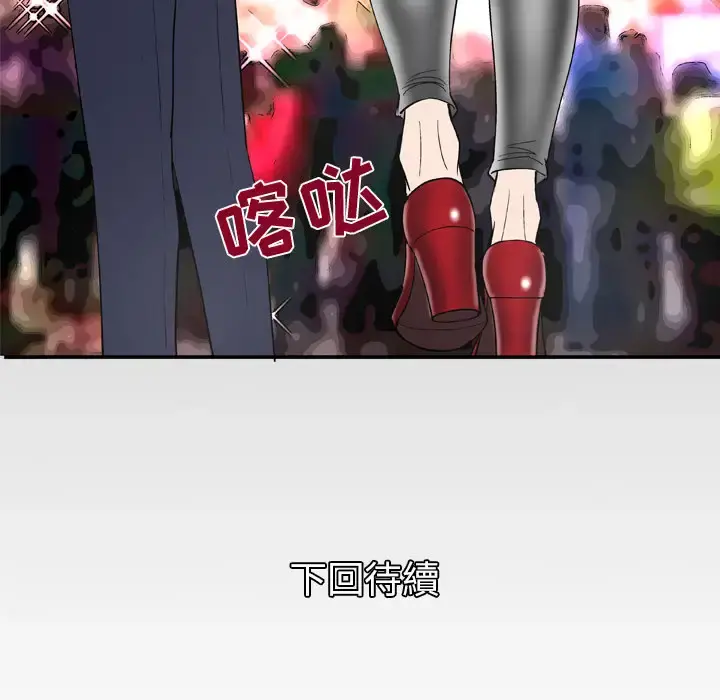 妻子的情人 第47话 第65页