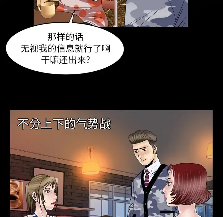 妻子的情人 第47话 第39页