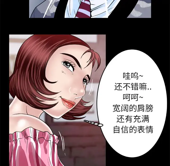 妻子的情人 第47话 第33页
